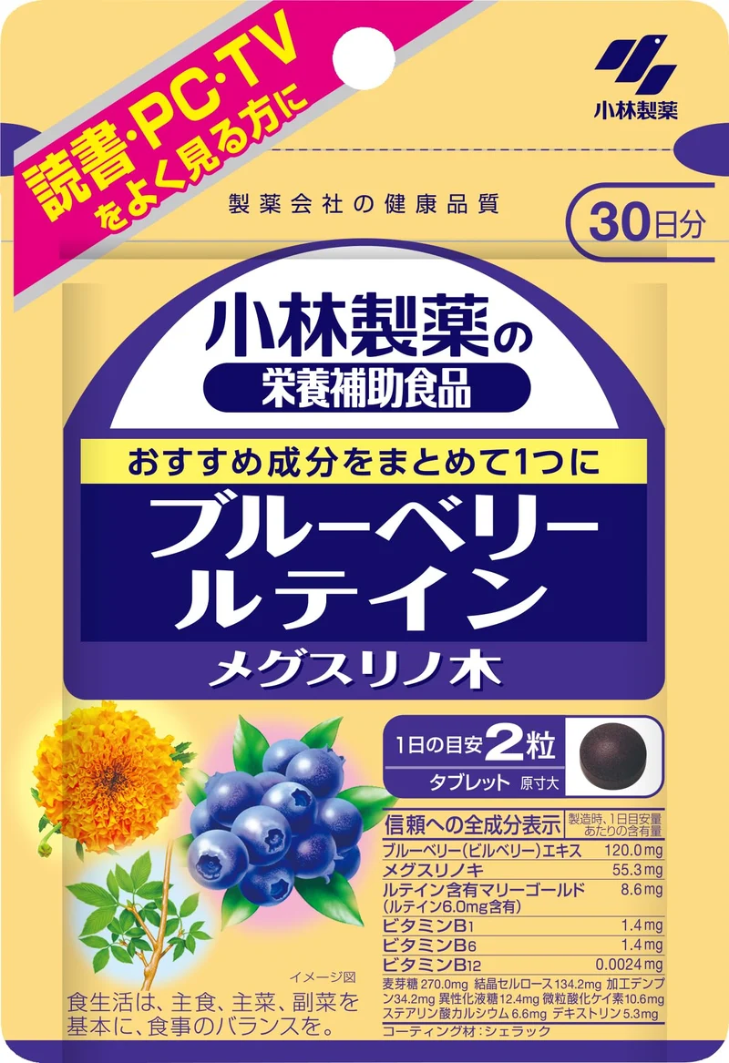 Kobayashi Blueberry Lutein Bilberry Supplement 60 Tablets (30 Days)