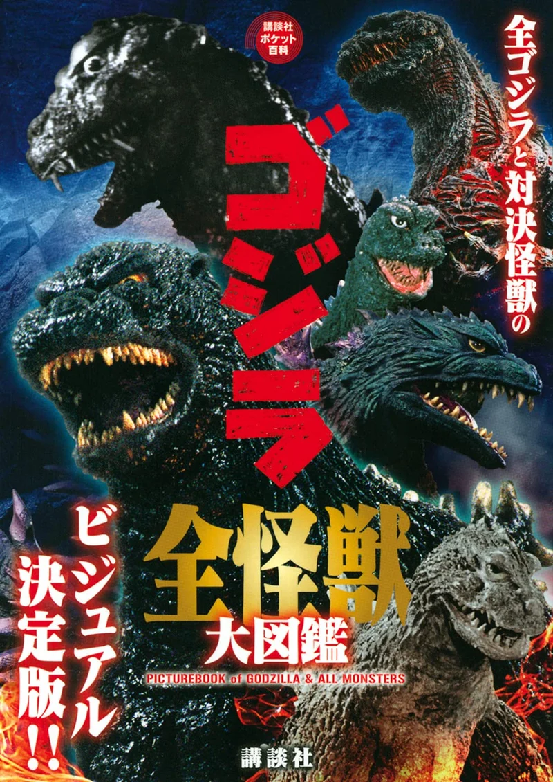 Godzilla Complete Monster Encyclopedia All Kaiju Battles Since 1954